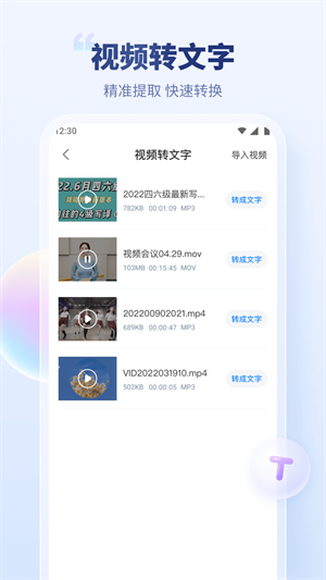 录音文字转换专家手机版