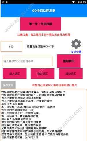qq怼人专用键盘app下载图片1
