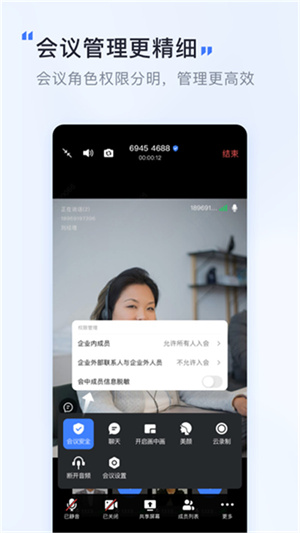 觅讯会议app官方版 v1.8.3