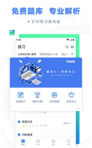 粉笔公考
