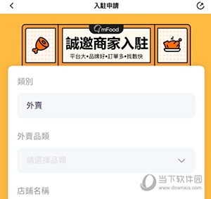 mFood怎么商家入驻2