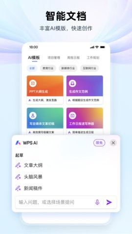WPSOffice国际版 v18.9