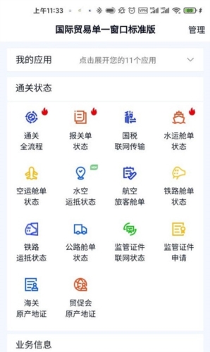 掌上单一窗口