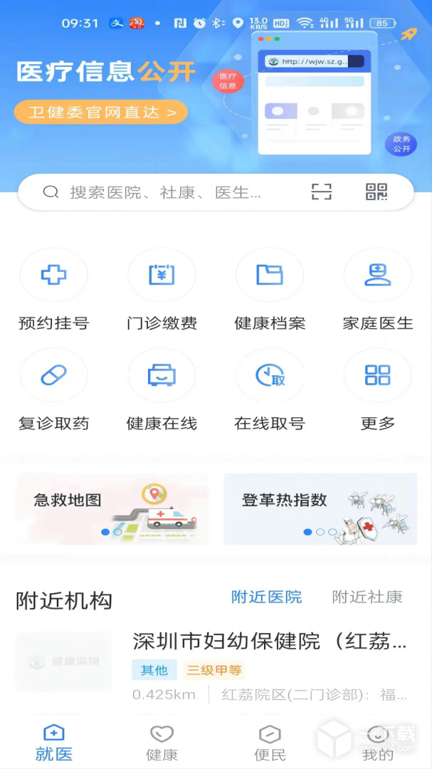 健康深圳截圖1