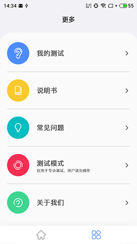 漫步者辅听app v1.6.23