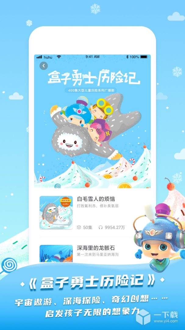 呼呼收音机 v6.5.1最新版下载