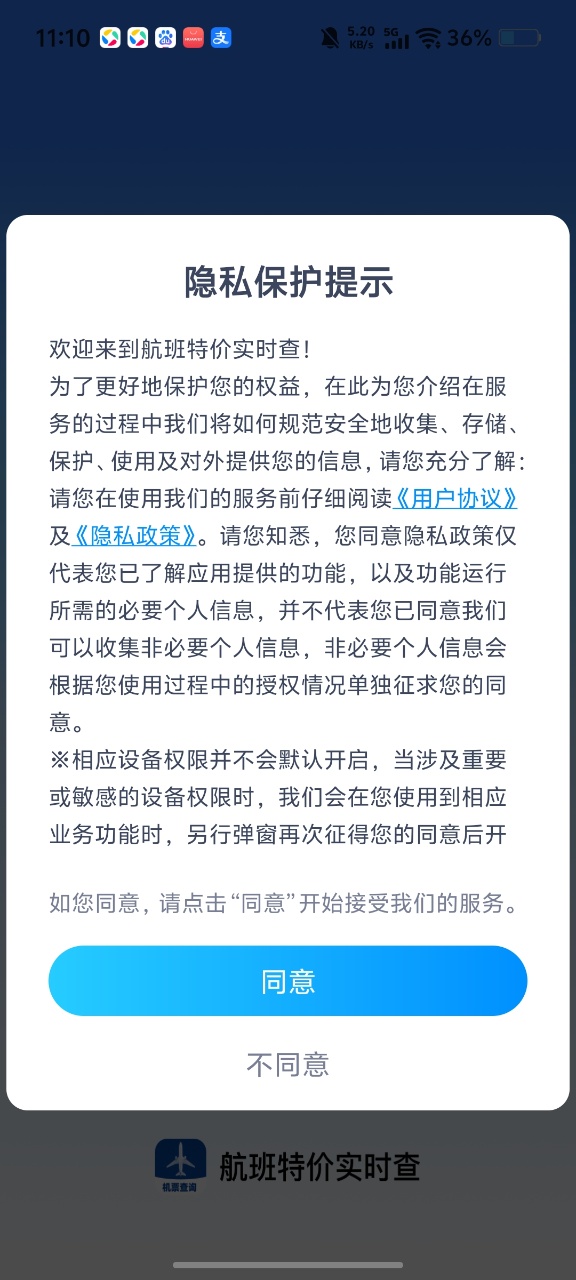航班特价实时查
