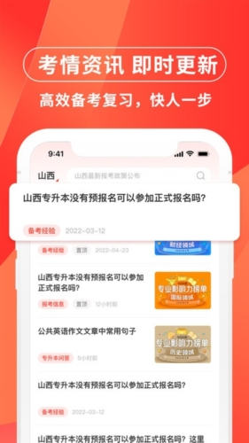 之了专升本app2