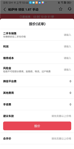 腾信事故车拍卖网app如何对报废车进行竞拍5