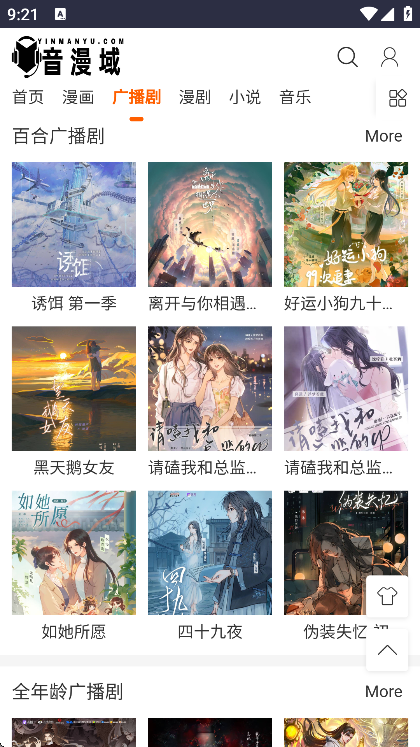 音漫域免费广播剧软件官方下载图片1