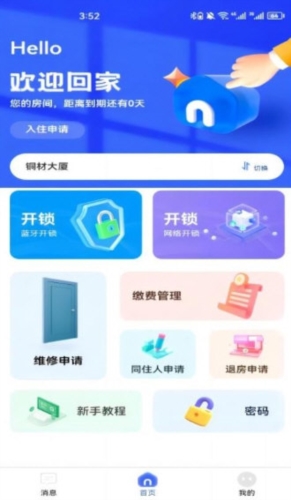 驿家安