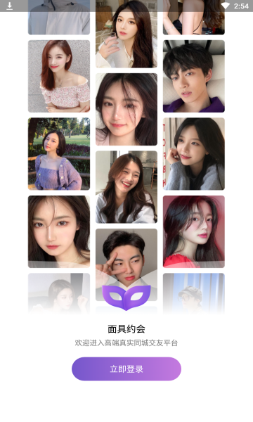 附近约会面具约单官网版