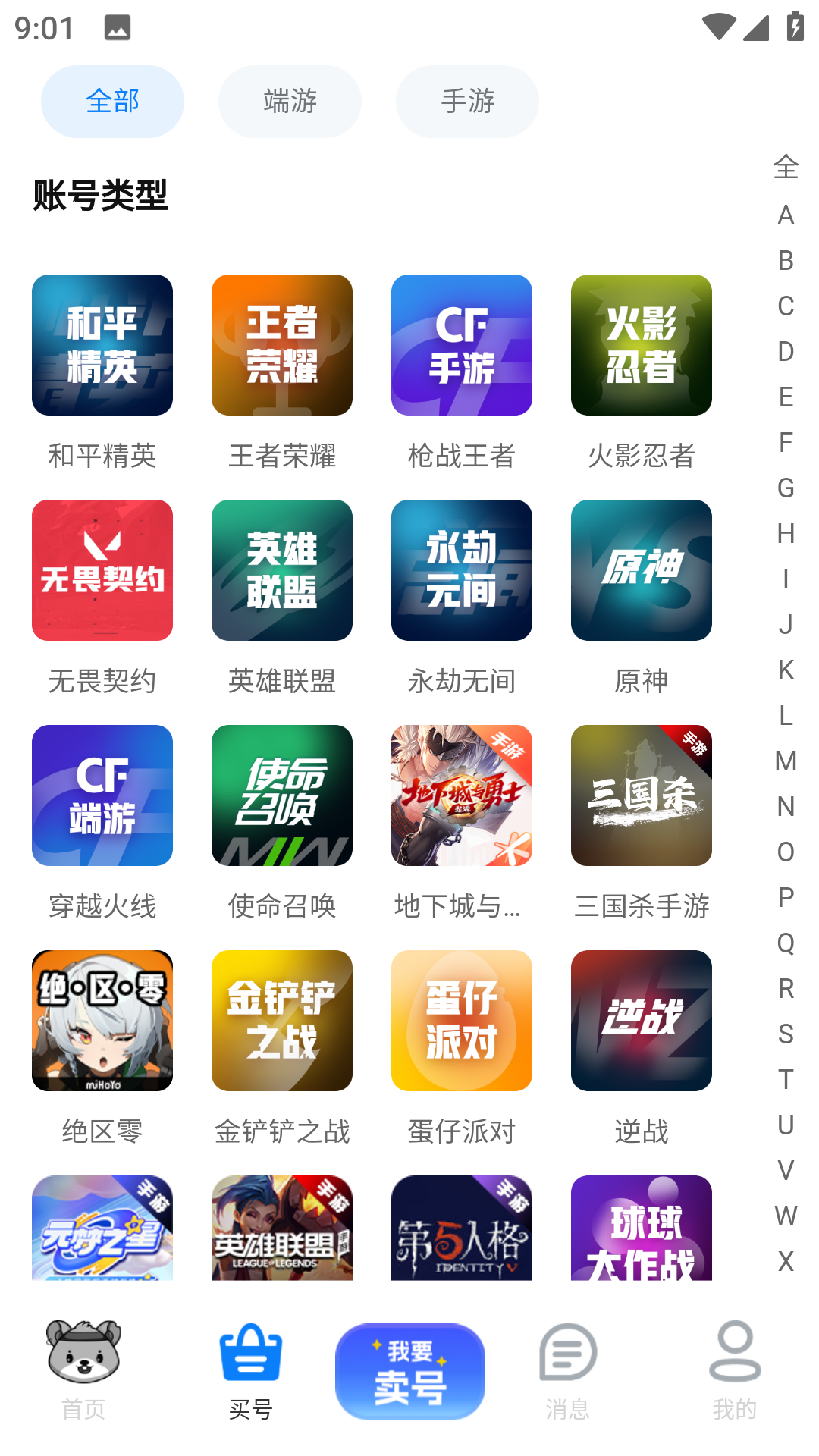 找号玩app v1.1.3