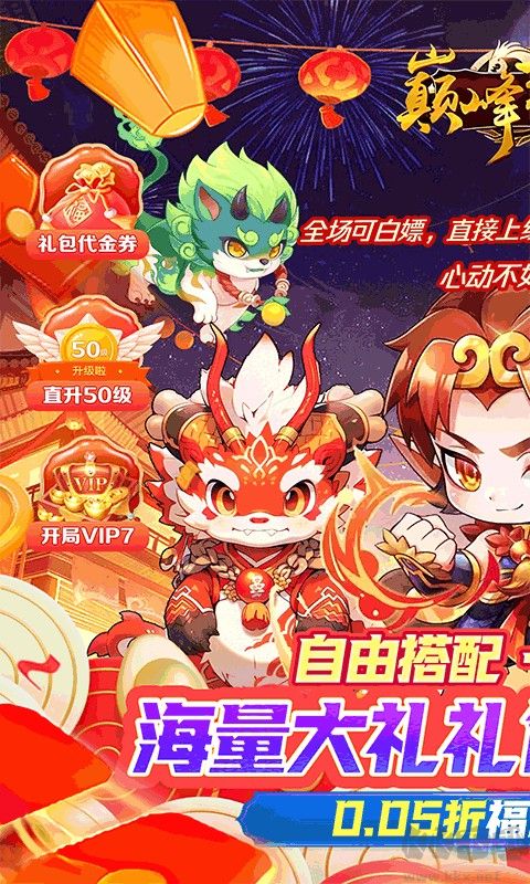巅峰霸业福利版 v2.0.0安卓版 