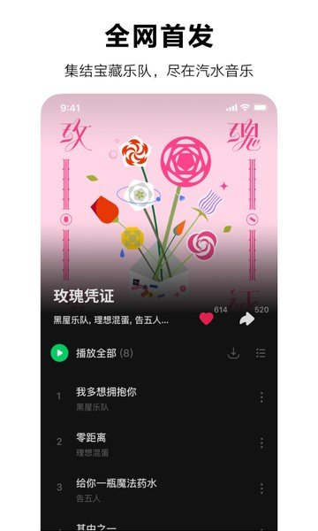 汽水音乐app免费下载截图