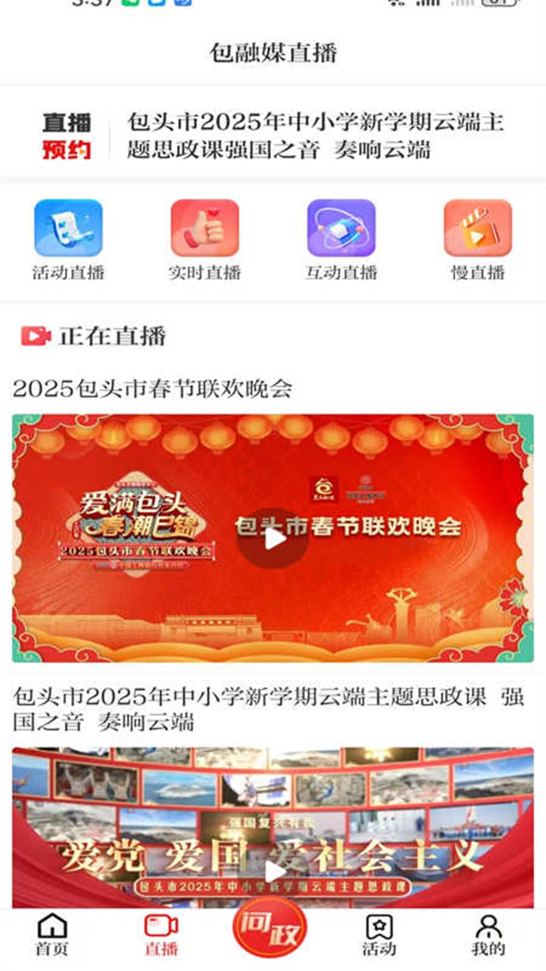 包融媒 v3.0.11安卓版下载