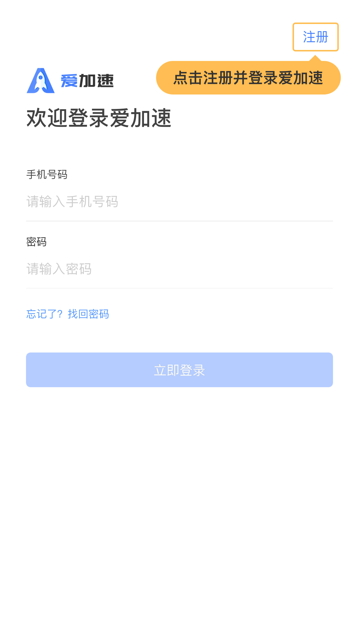 爱加速