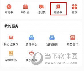爱租机怎样办理退机手续