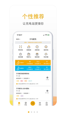 万马爱充最新版 v6.9.4