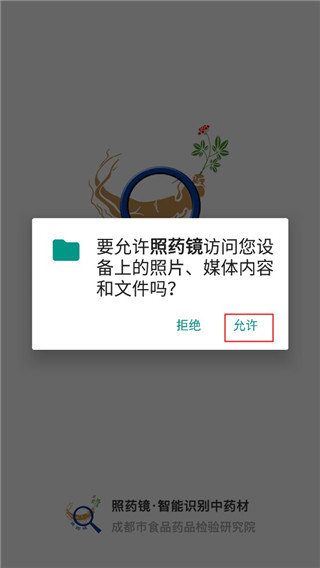 照药镜app2