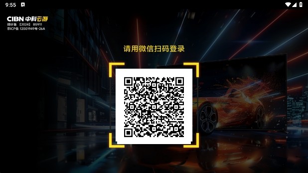 中科云游手机版