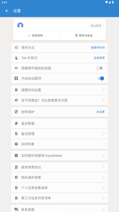 倒数日高级版app官方下载截图