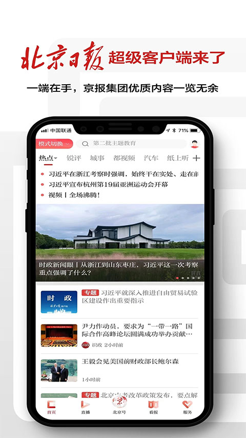 北京日报电子版 v3.2.9