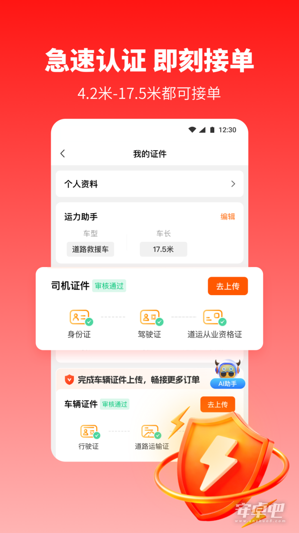 万金油司机端最新版 v5.9.1