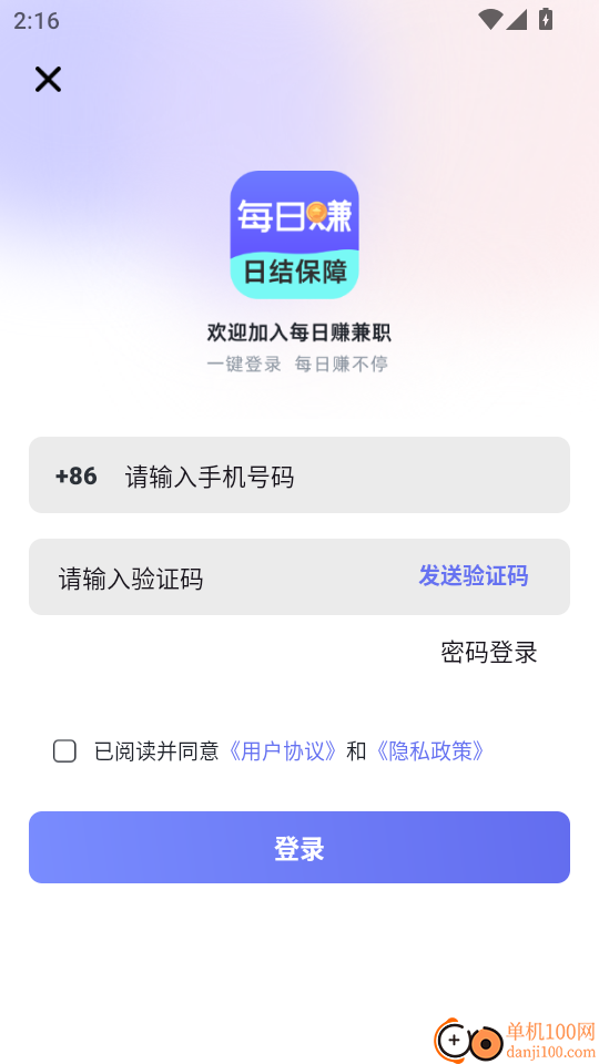 每日赚兼职软件