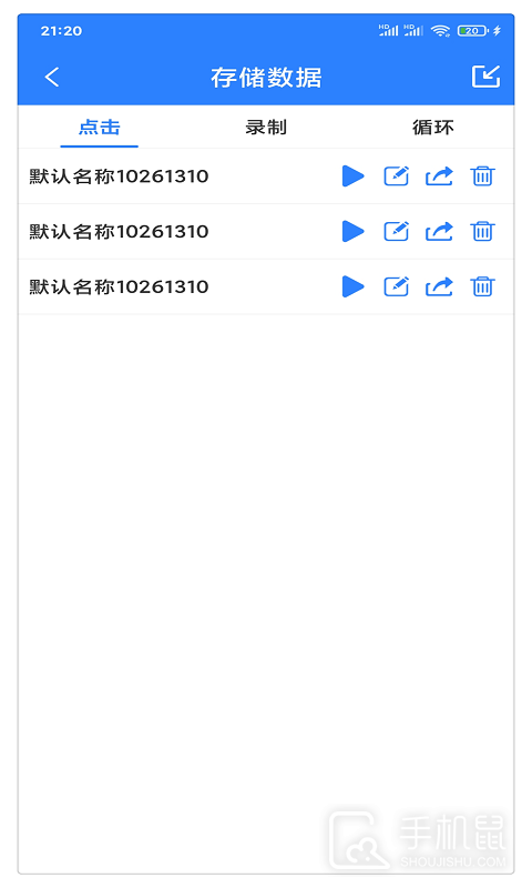 万能自动点击器连点器 v4.3.3
