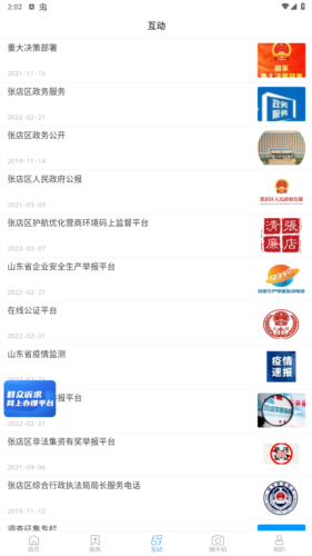 爱张店APP官方版图片7