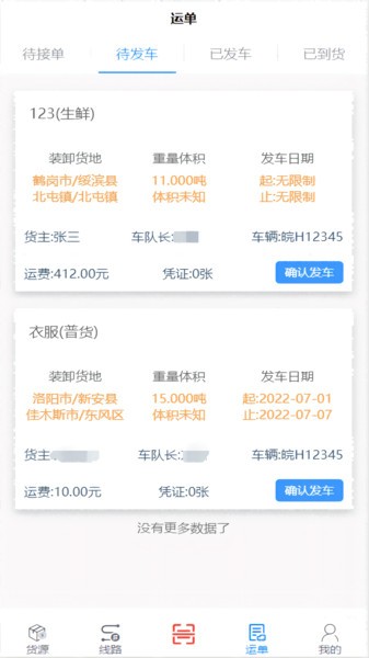 中物宝司机端
