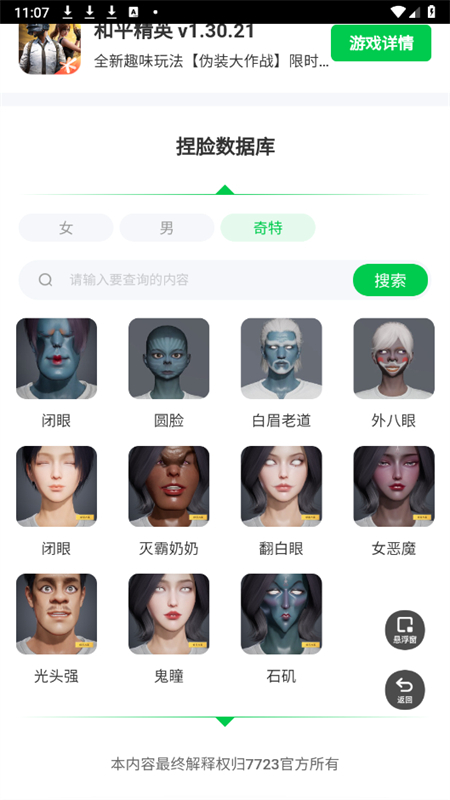 和平精英捏脸盒子 v1.0安卓版下载