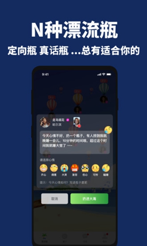 走心漂流瓶app v2.5.8