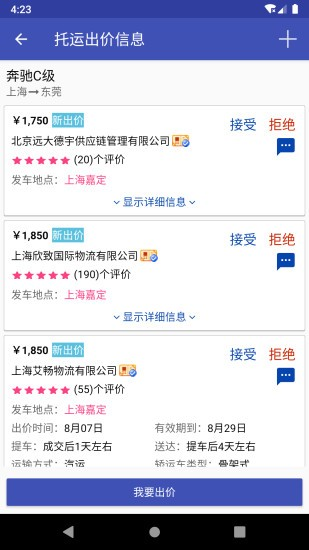 轿车托运APP