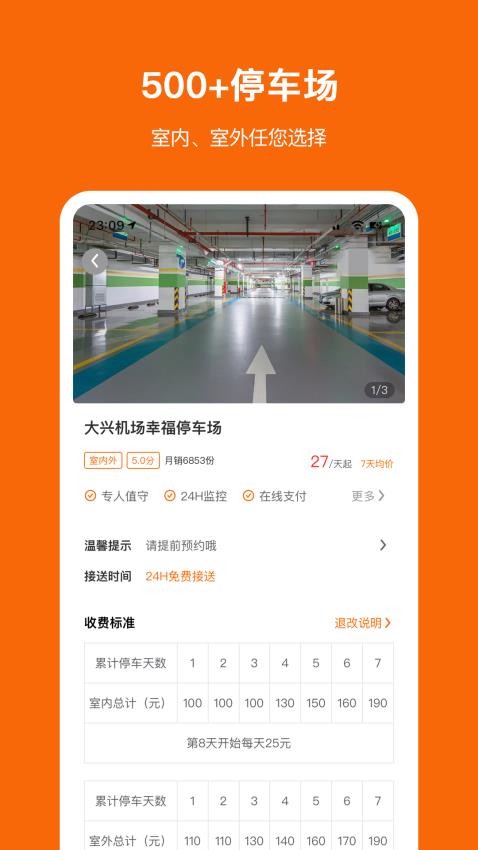 停小帮app v1.1.8