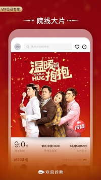 欢喜首映app v6.13.4