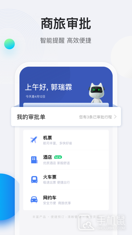 途牛商旅 v1.62.0
