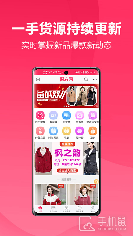 聚衣网 v2.4.4