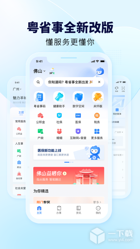 粤省事 v1.7.4最新版下载