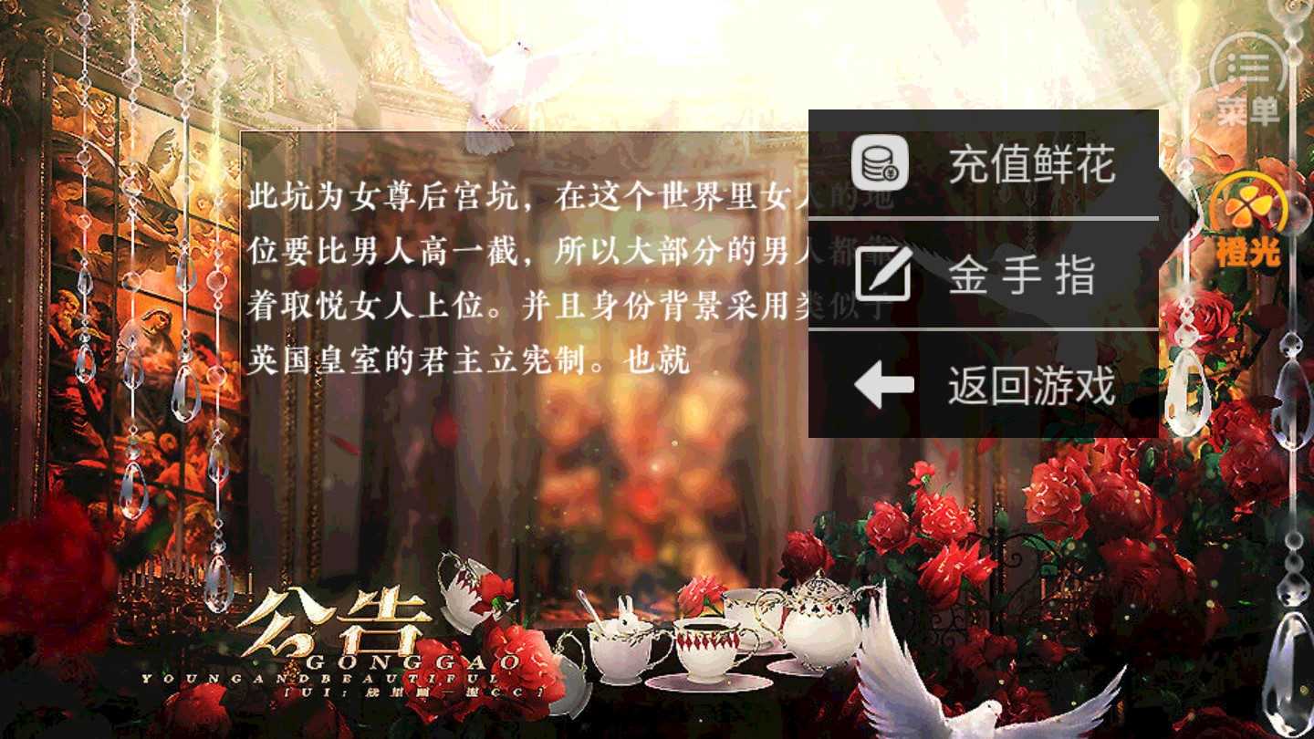 亲爱的女王陛下截图