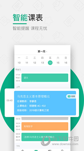 木马课堂APP