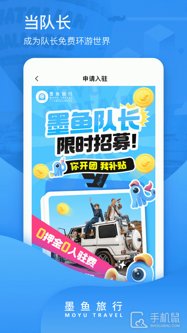 墨鱼旅行 v4.43.0.0