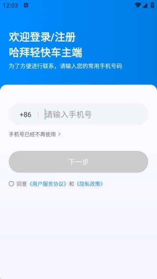 哈拜轻快车主端