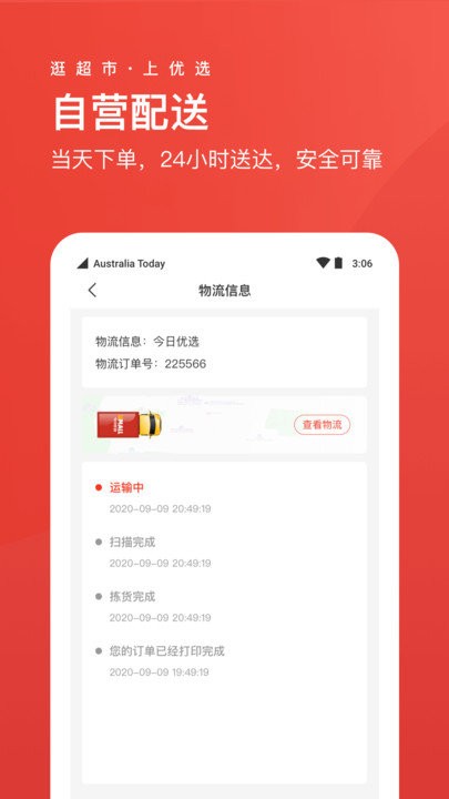 umall今日优选app官方下载安装截图