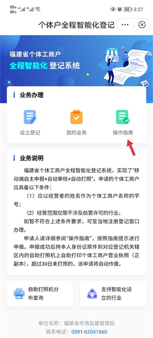 福建闽政通APP如何办理营业执照截图4