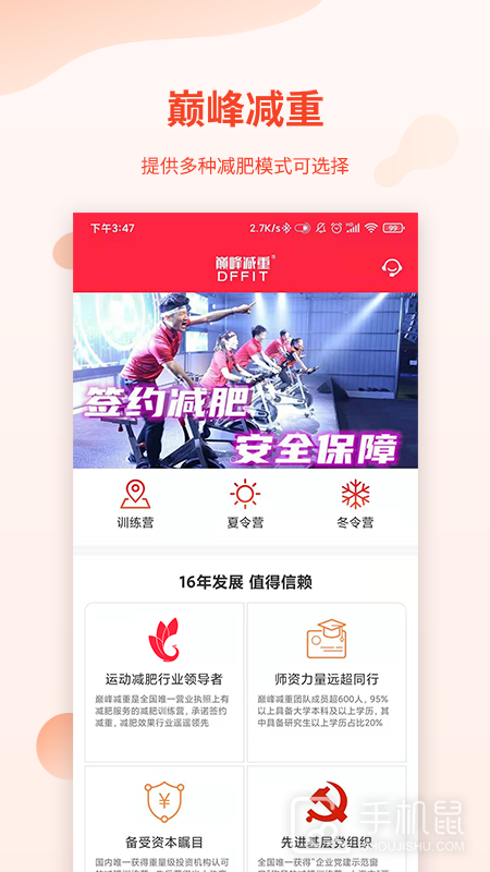 巅峰减重 v3.4.5