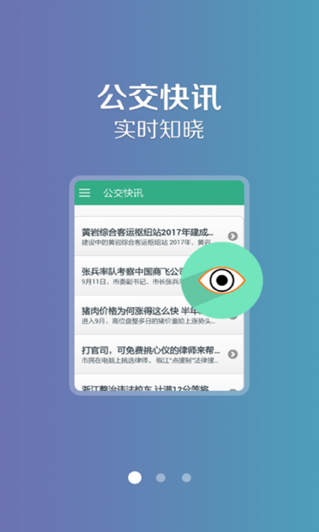 吉林行公交 v1.2.2安卓版下载