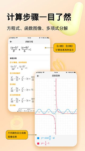 学生计算器app v2.3.0