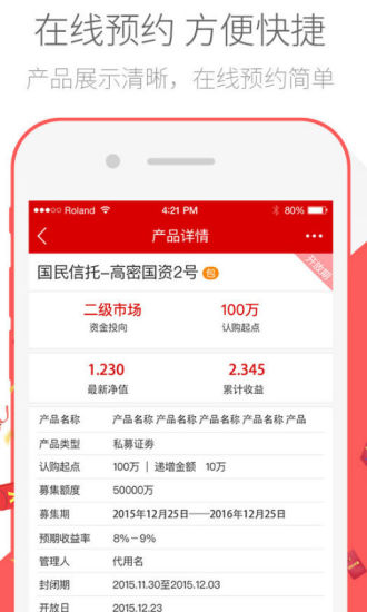 優(yōu)財富App V6.5.4安卓版截圖1